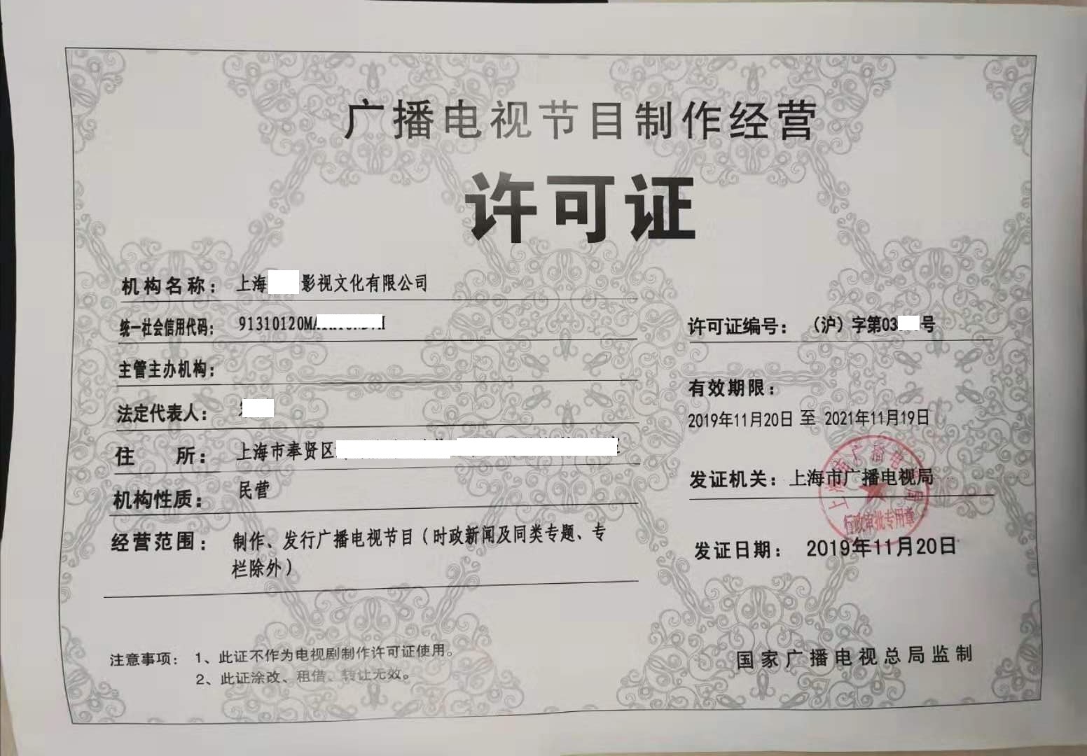 傻瓜,上海广播电视节目制作经营许可对注册资金没要求!